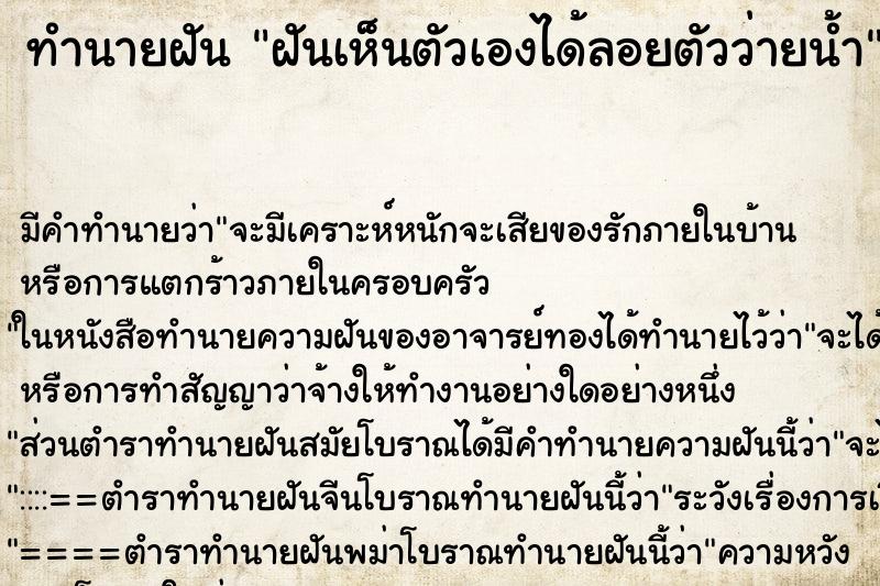 ทำนายฝันฝันเห็นตัวเองได้ลอยตัวว่ายน้ำ ทำนายฝันทำนายฝันฝันเห็นตัวเองได้ลอยตัวว่ายน้ำ