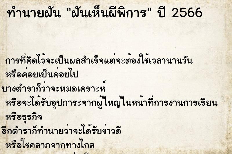 ทำนายฝันทำนายฝันฝันเห็นผีพิการ