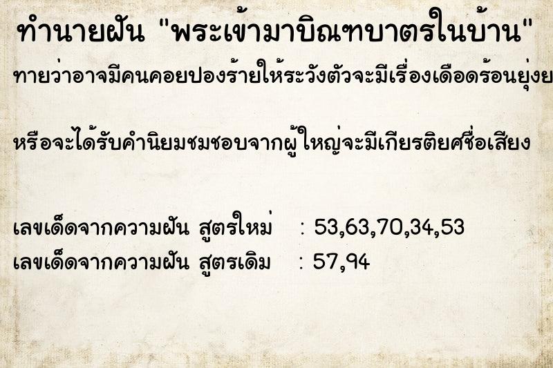 ทำนายฝันทำนายฝันพระเข้ามาบิณฑบาตรในบ้าน