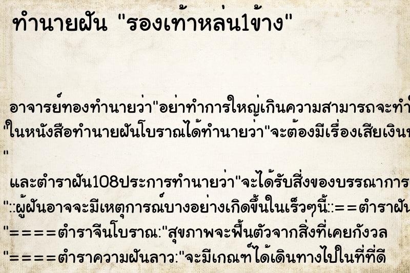 ทำนายฝัน รองเท้าหล่น1ข้าง ทำนายฝัน รองเท้าหล่น1ข้าง