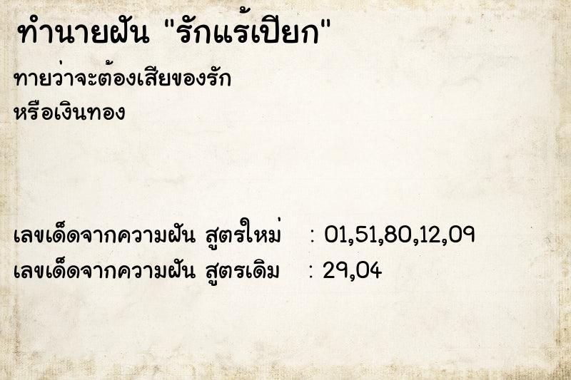 ทำนายฝันทำนายฝันรักแร้เปียก