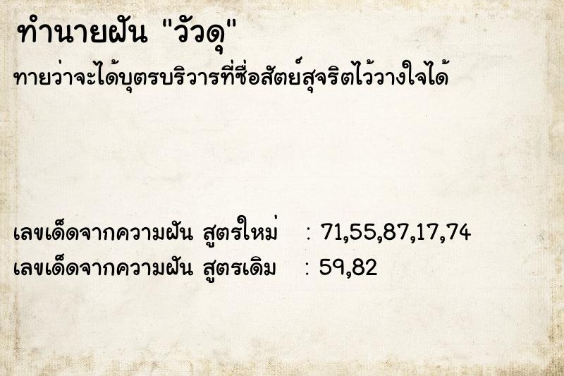 ทำนายฝัน วัวดุ