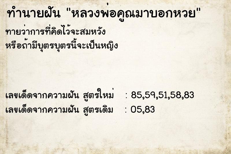 ทำนายฝันหลวงพ่อคูณมาบอกหวย ทำนายฝันทำนายฝันหลวงพ่อคูณมาบอกหวย