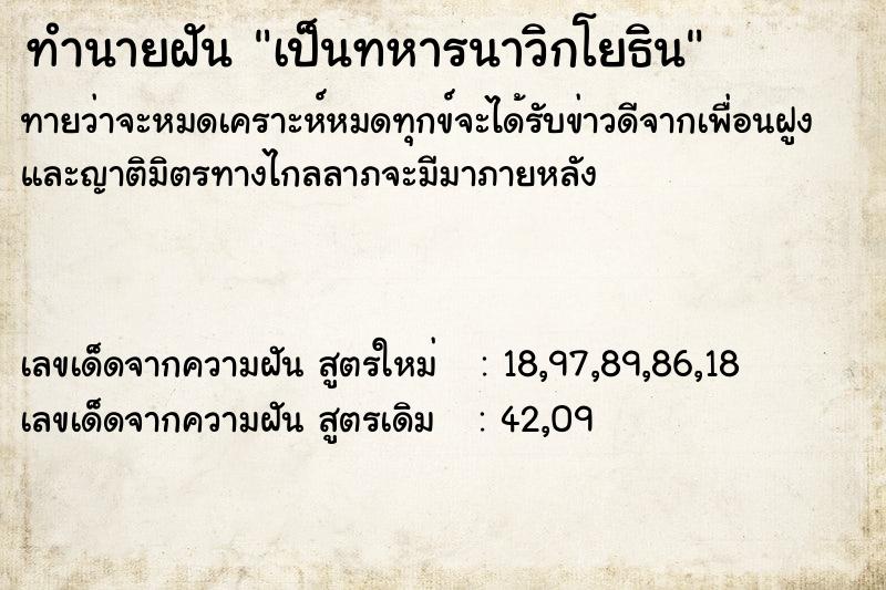 ทำนายฝันทำนายฝันเป็นทหารนาวิกโยธิน
