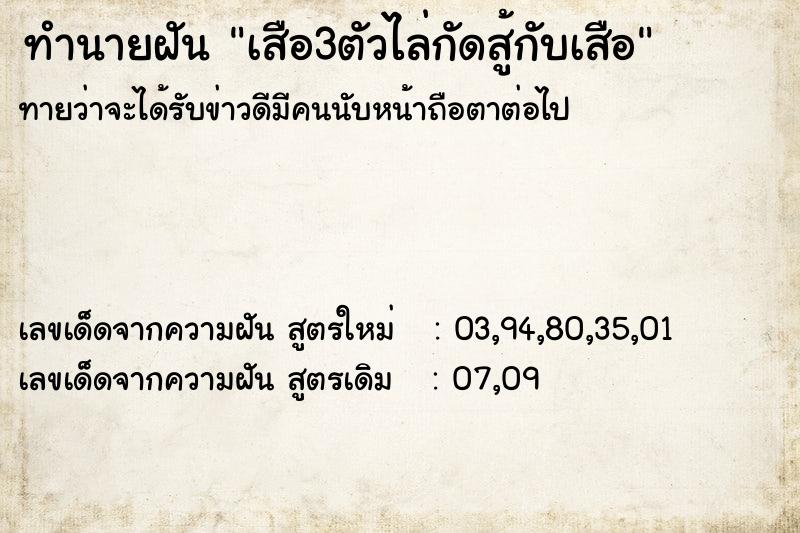 ทำนายฝันเสือ3ตัวไล่กัดสู้กับเสือ ทำนายฝันทำนายฝันเสือ3ตัวไล่กัดสู้กับเสือ