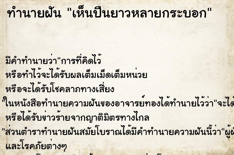 ทำนายฝัน เห็นปืนยาวหลายกระบอก ตำราโบราณ แม่นที่สุดในโลก