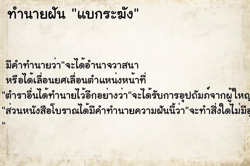 ทำนายฝัน แบกระฆัง ทำนายฝัน แบกระฆัง