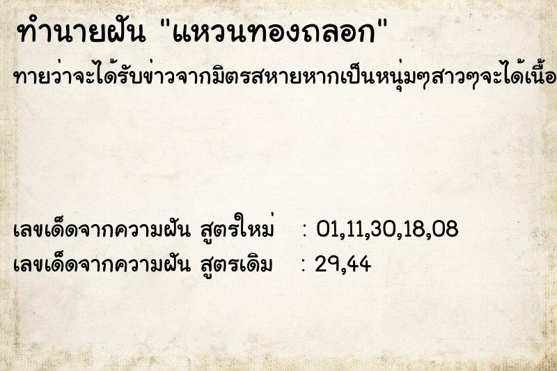 ทำนายฝันแหวนทองถลอก ทำนายฝันทำนายฝันแหวนทองถลอก