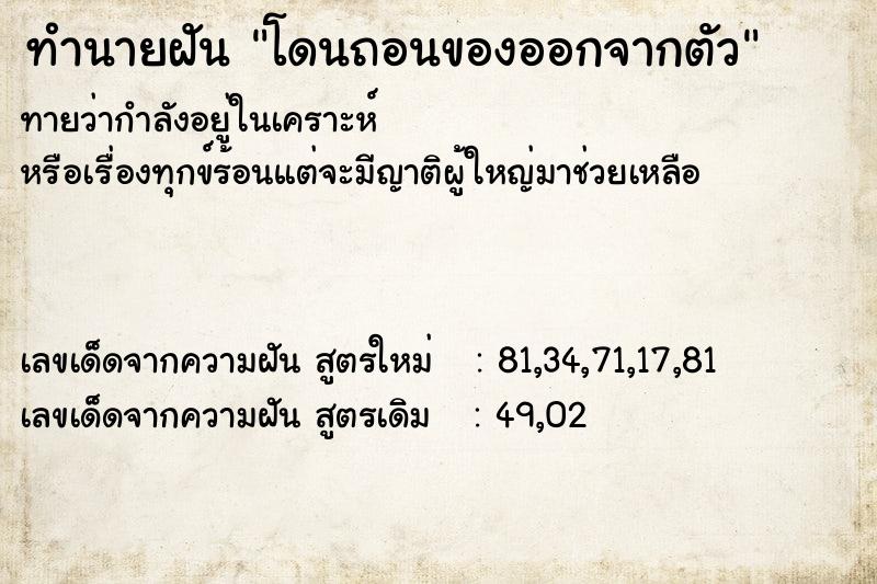 ทำนายฝันทำนายฝันโดนถอนของออกจากตัว