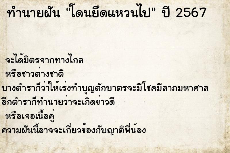 ทำนายฝัน โดนยึดแหวนไปแม่นๆ ฟรี ด้วยตำราหนังสือทำนายฝันโบราณ ทำนายฝันโดนยึดแหวนไป