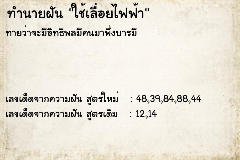 ทำนายฝันทำนายฝันใช้เลื่อยไฟฟ้า