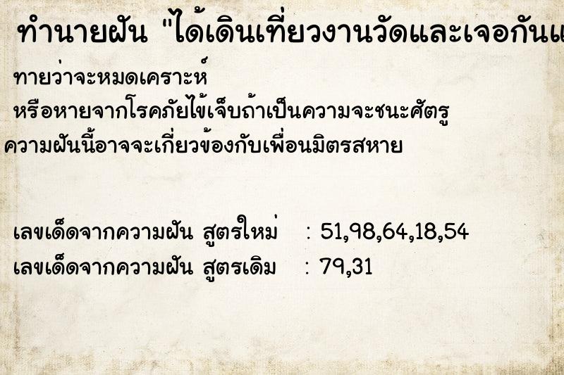 ทำนายฝันทำนายฝันได้เดินเที่ยวงานวัดและเจอกันแฟนเก่า
