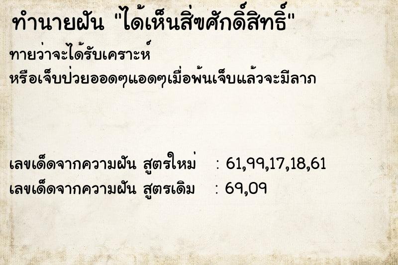 ทำนายฝันได้เห็นสิ่ฃศักดิ์สิทธิ์ ทำนายฝันทำนายฝันได้เห็นสิ่ฃศักดิ์สิทธิ์