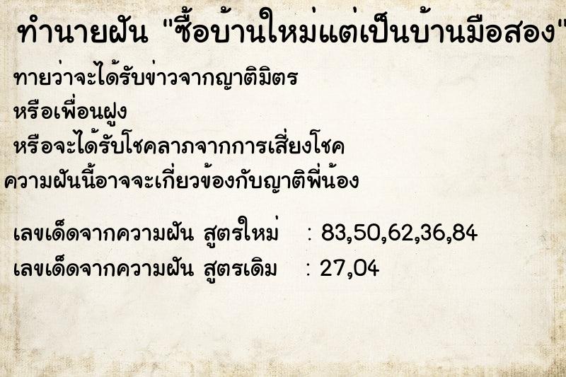 ทำนายฝันf5c59637c9e51e1cba85070d4374aceeซื้อบ้านใหม่แต่เป็นบ้านมือสอง ทำนายฝันทำนายฝันf5c59637c9e51e1cba85070d4374aceeซื้อบ้านใหม่แต่เป็นบ้านมือสอง