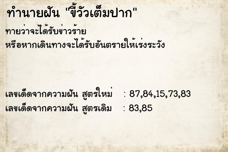 ทำนายฝัน ขี้วัวเต็มปาก ทำนายฝัน ขี้วัวเต็มปาก