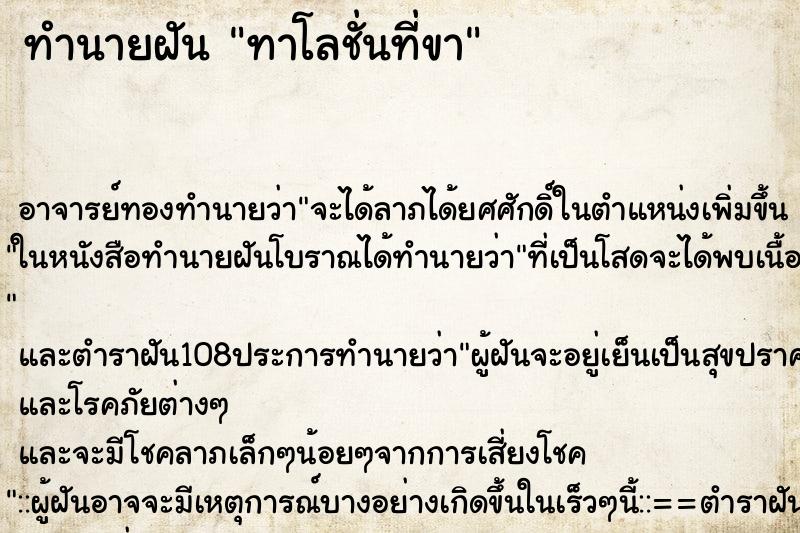 ทำนายฝัน ทาโลชั่นที่ขา ทำนายฝัน ทาโลชั่นที่ขา