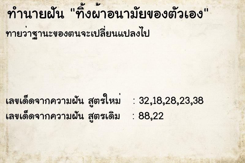 ทำนายฝันทำนายฝันทิ้งผ้าอนามัยของตัวเอง