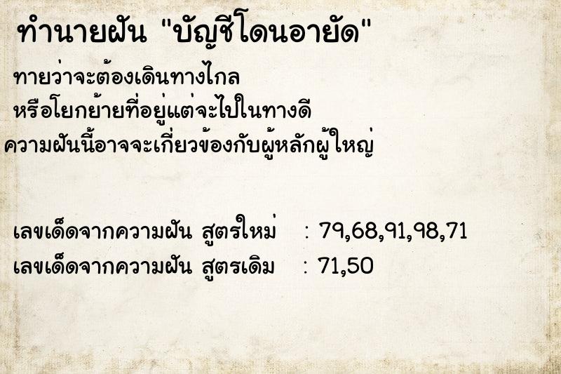 ทำนายฝันบัญชีโดนอายัด ทำนายฝันทำนายฝันบัญชีโดนอายัด
