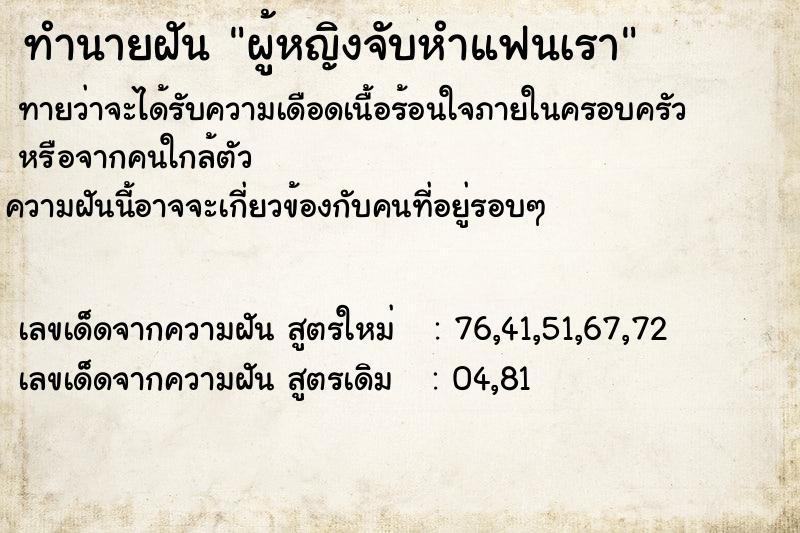 ทำนายฝันทำนายฝันผู้หญิงจับหำแฟนเรา