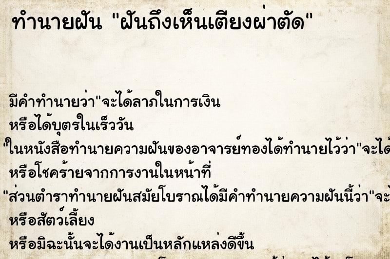 ทำนายฝัน ฝันถึงเห็นเตียงผ่าตัด ทำนายฝัน ฝันถึงเห็นเตียงผ่าตัด