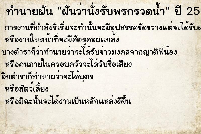 ทำนายฝันฝันว่านั่งรับพรกรวดน้ำ ทำนายฝันทำนายฝันฝันว่านั่งรับพรกรวดน้ำ