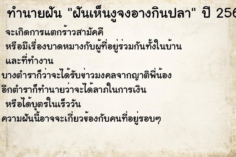ทำนายฝันฝันเห็นงูจงอางกินปลา ทำนายฝันทำนายฝันฝันเห็นงูจงอางกินปลา