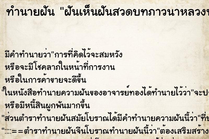 ทำนายฝันทำนายฝันฝันเห็นฝันสวดบทภาวนาหลวงพ่อจรัล