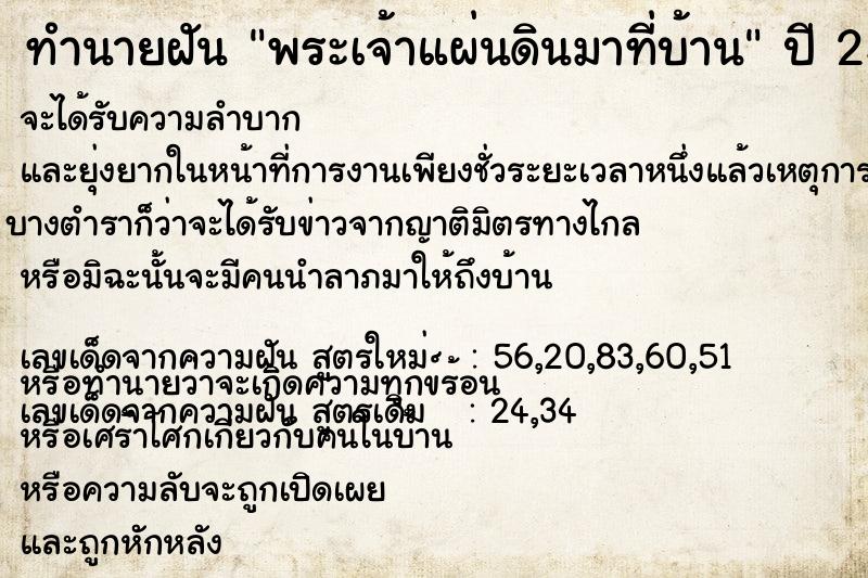 ทำนายฝันทำนายฝันพระเจ้าแผ่นดินมาที่บ้าน