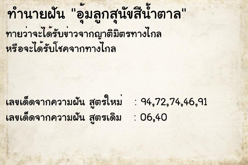 ทำนายฝัน อุ้มลูกสุนัขสีน้ำตาล
