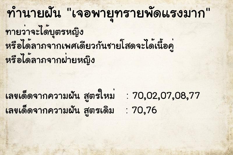 ทำนายฝันทำนายฝันเจอพายุทรายพัดแรงมาก