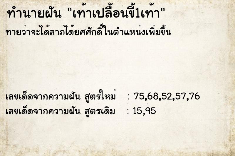 ทำนายฝันทำนายฝันเท้าเปลื้อนขี้1เท้า