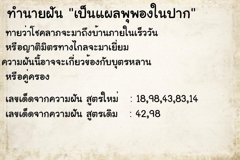 ทำนายฝัน เป็นแผลพุพองในปาก ทำนายฝัน เป็นแผลพุพองในปาก