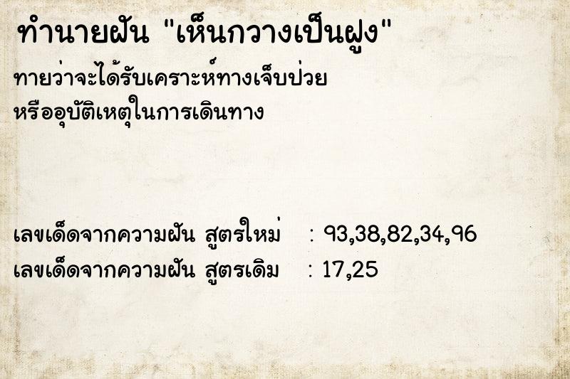 ทำนายฝันเห็นกวางเป็นฝูง ทำนายฝันทำนายฝันเห็นกวางเป็นฝูง