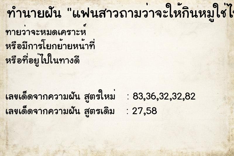 ทำนายฝันแฟนสาวถามว่าจะให้กินหมูใช่ไหม ทำนายฝันทำนายฝันแฟนสาวถามว่าจะให้กินหมูใช่ไหม
