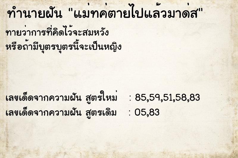 ทำนายฝันแม่ทค่ตายไปแล้วมาด่ส ทำนายฝันทำนายฝันแม่ทค่ตายไปแล้วมาด่ส
