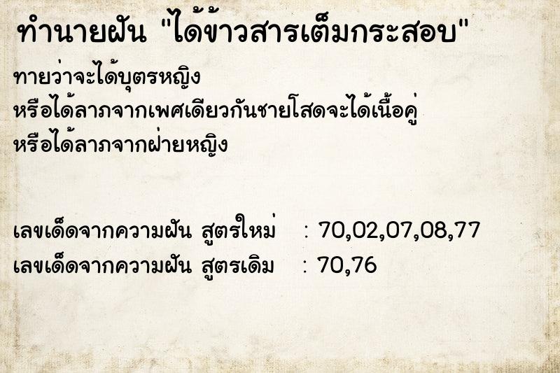 ทำนายฝันทำนายฝันได้ข้าวสารเต็มกระสอบ