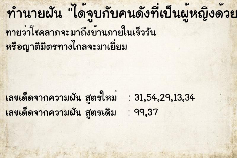 ทำนายฝันทำนายฝันได้จูบกับคนดังที่เป็นผู้หญิงด้วยกัน