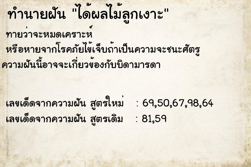 ทำนายฝันทำนายฝันได้ผลไม้ลูกเงาะ