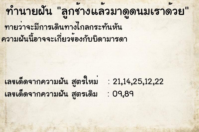 ทำนายฝันทำนายฝันf5d6abd2ab685e17b656edfcd698010dลูกช้างแล้วมาดูดนมเราด้วย