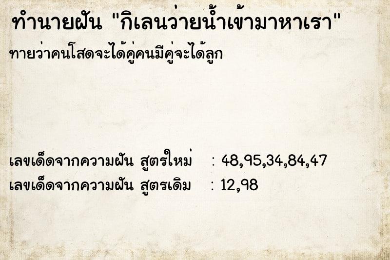 ทำนายฝันกิเลนว่ายน้ำเข้ามาหาเรา ทำนายฝันทำนายฝันกิเลนว่ายน้ำเข้ามาหาเรา