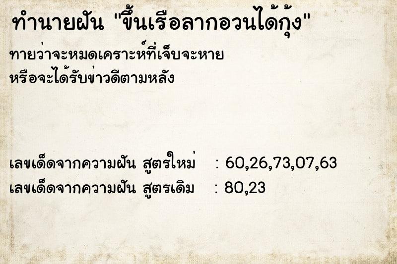 ทำนายฝันขึ้นเรือลากอวนได้กุ้ง ทำนายฝันทำนายฝันขึ้นเรือลากอวนได้กุ้ง