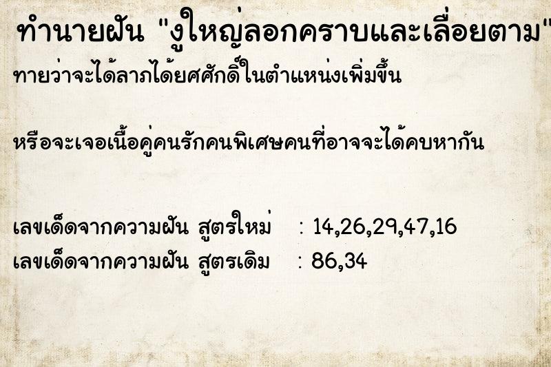 ทำนายฝันทำนายฝันงูใหญ่ลอกคราบและเลื่อยตาม