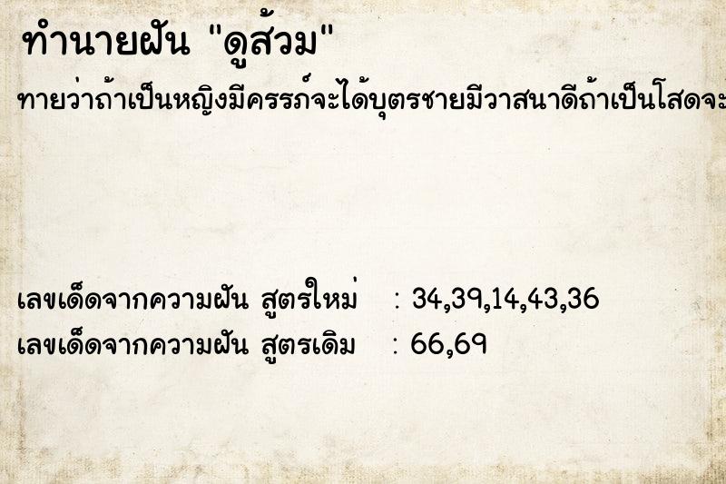ทำนายฝันดูส้วม ทำนายฝันทำนายฝันดูส้วม