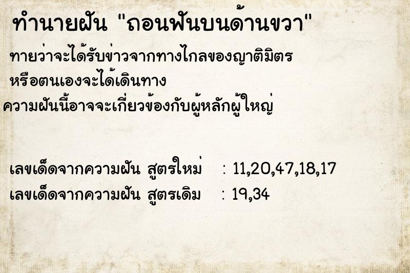 ทำนายฝันทำนายฝันถอนฟันบนด้านขวา