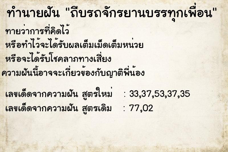 ทำนายฝันถีบรถจักรยานบรรทุกเพื่อน ทำนายฝันทำนายฝันถีบรถจักรยานบรรทุกเพื่อน