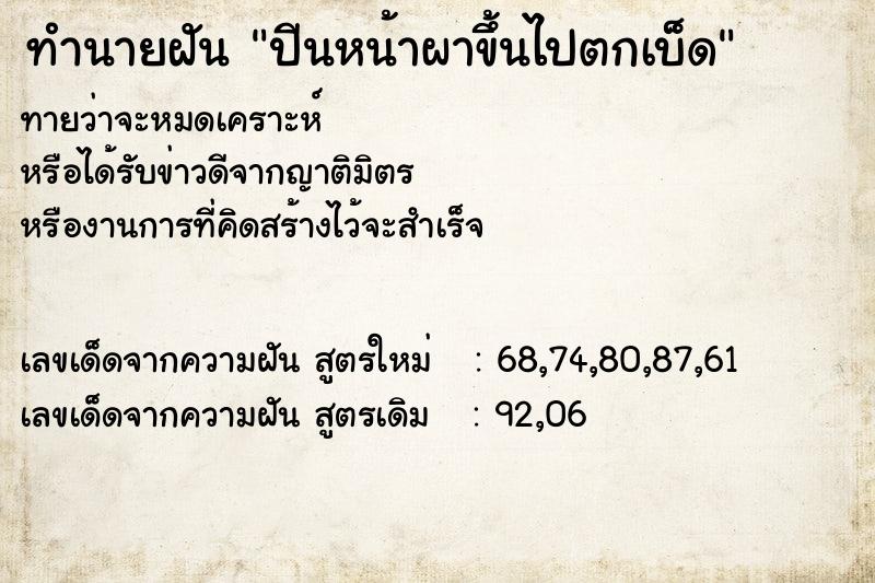 ทำนายฝันปีนหน้าผาขึ้นไปตกเบ็ด ทำนายฝันทำนายฝันปีนหน้าผาขึ้นไปตกเบ็ด