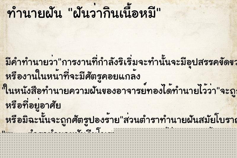 ทำนายฝันฝันว่ากินเนื้อหมี ทำนายฝันทำนายฝันฝันว่ากินเนื้อหมี