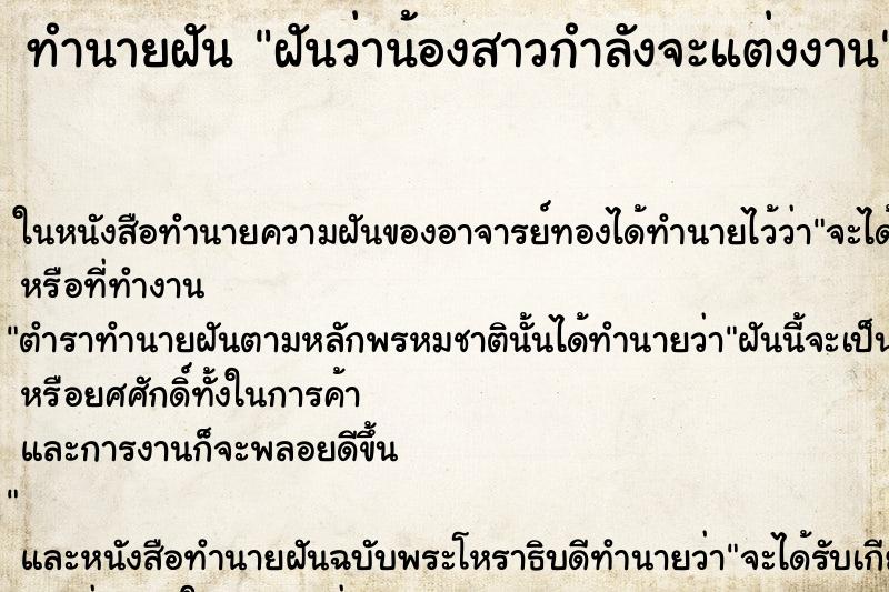 ทำนายฝันฝันว่าน้องสาวกำลังจะแต่งงาน ทำนายฝันทำนายฝันฝันว่าน้องสาวกำลังจะแต่งงาน