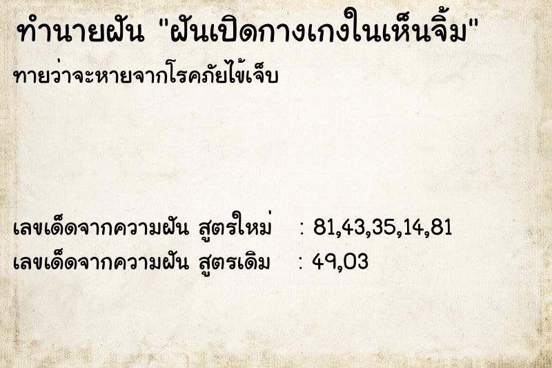 ทำนายฝันทำนายฝันฝันเปิดกางเกงในเห็นจิ้ม
