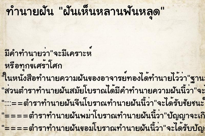 ทำนายฝัน ฝันเห็นหลานฟันหลุด ทำนายฝัน ฝันเห็นหลานฟันหลุด